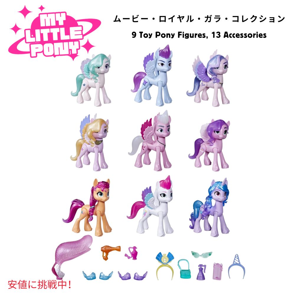 }Cg|j[ My Little Pony tBMA RNV 9 f }Cg|j[ j[WFl[V CK̃|bvptH[}X