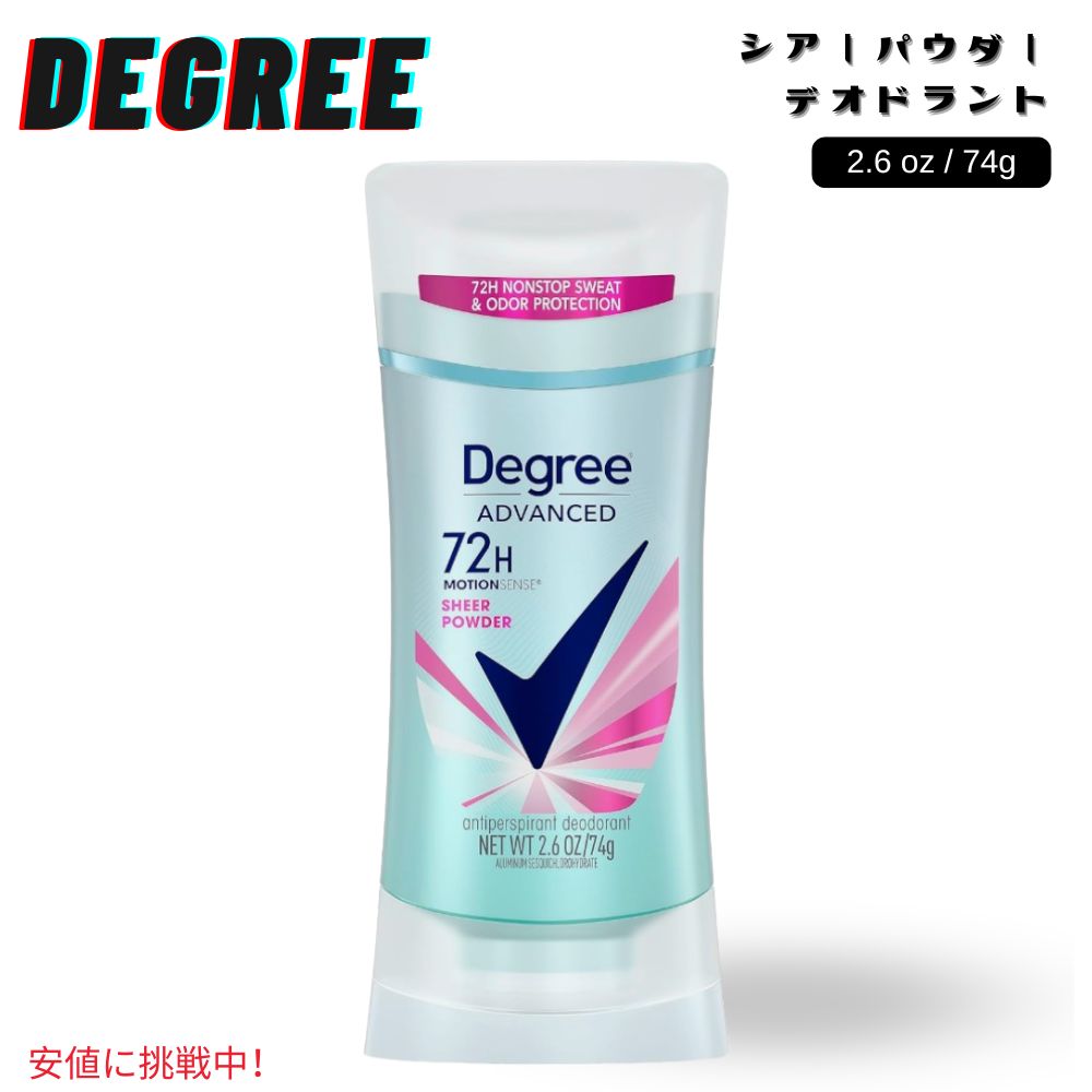 Degree ディグリー Stick Deodorant スティックデオドラント Antiperspirant For Women 女性用 74g / 2.6oz