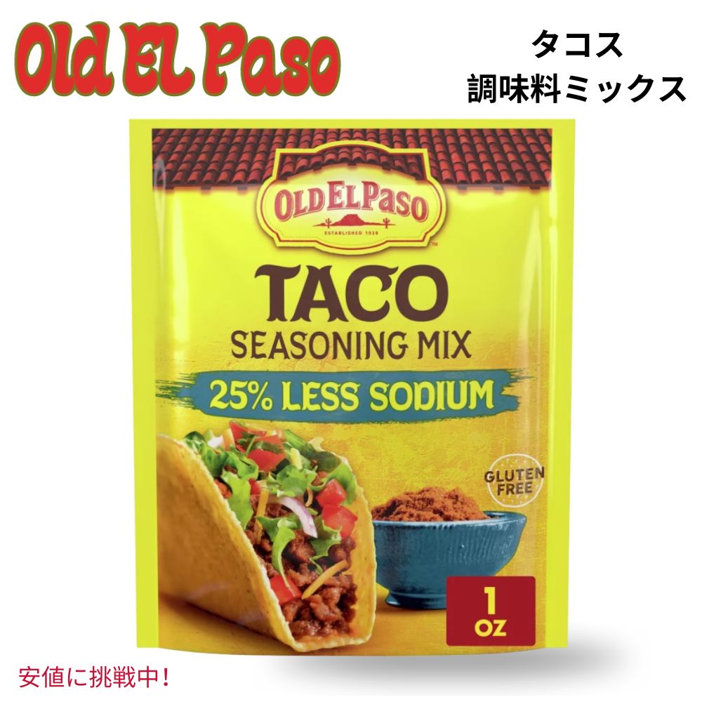 Old El Paso オールド エルパソ 25% Less S