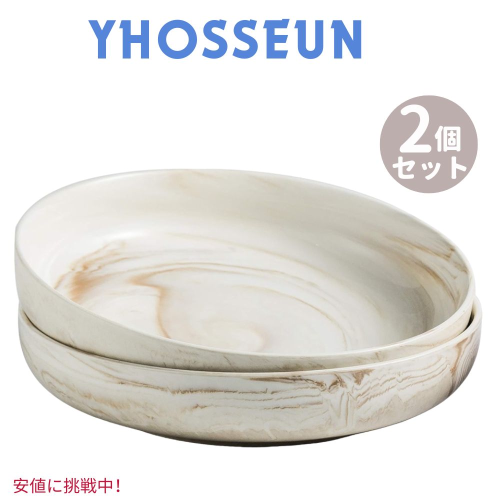 2個セット YHOSSEUN ラージ 25cm サービング ボウル [ブラウン] Large 10 inch Serving Bowl Brown 1.9 Quarts