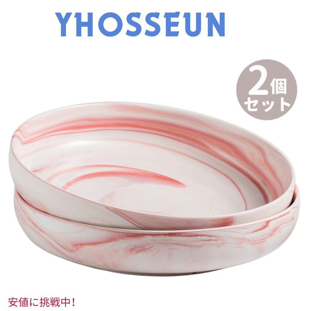 2個セット YHOSSEUN ラージ 25cm サービング ボウル [マーブルピンク] Large 10 inch Serving Bowl Marble Pink 1.9 Quarts