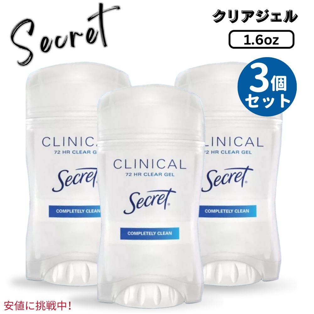 3個セット Secret シークレット Clinical Strength Deodorant クリニカルストレングス デオドラント クリアジェル Completely Clean 1.6oz