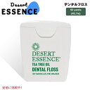 Desert Essence デザート・エッセンス Tea Tree Oil Dental Floss 18.9 ft (45.7 m) ティーツリーオイル・デ...