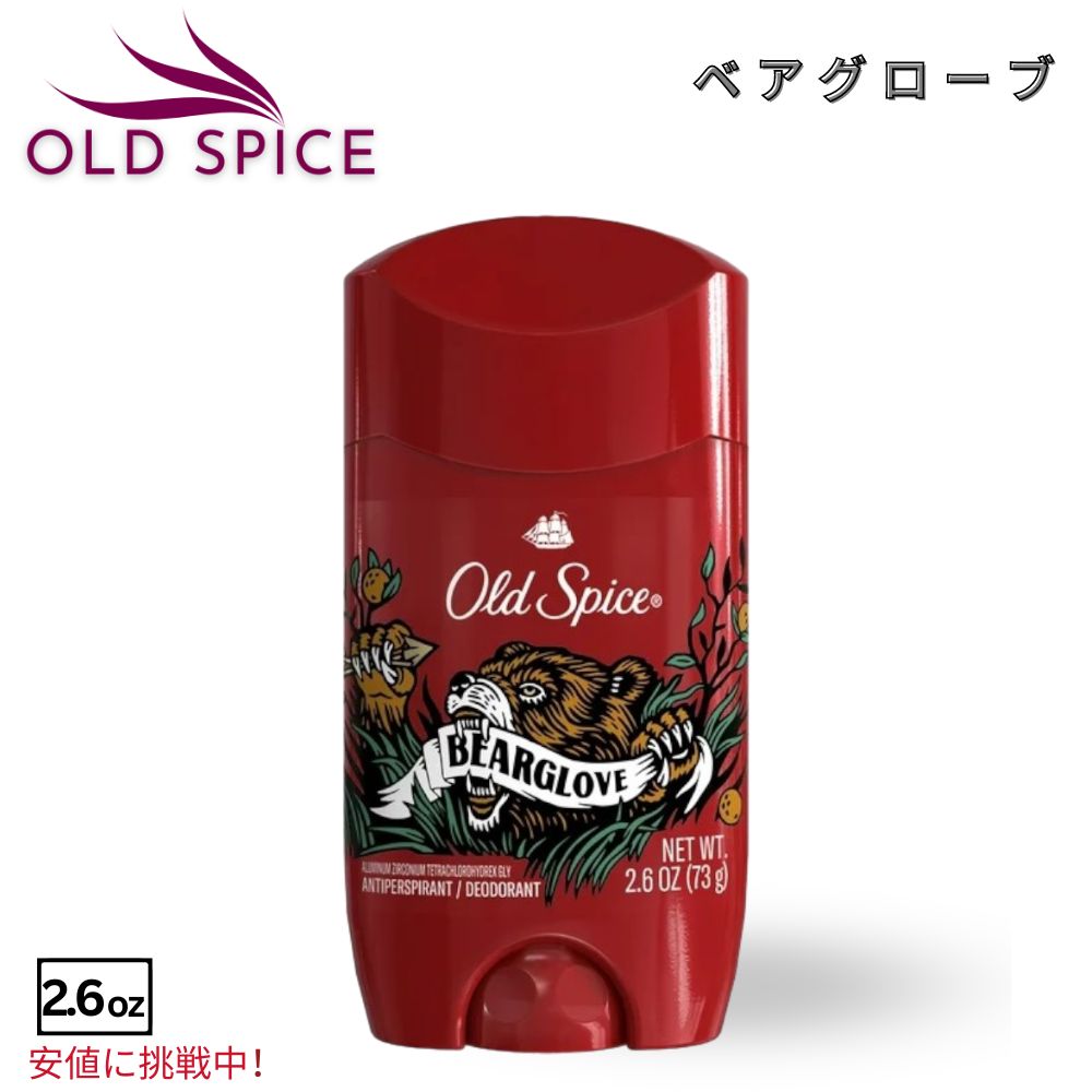 Old spice オールドスパイス デオドラント 男性用 [ベアグローブ] 73g Antiperspirant Deodorant for Men Bearglove 2.6oz