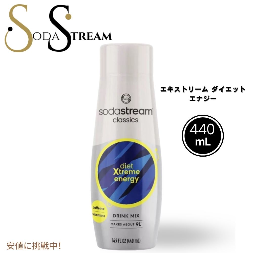SodaStream ソーダストリーム Diet Energy Flavor Sodamix ダイエットエナジー ソーダミックス14.8oz