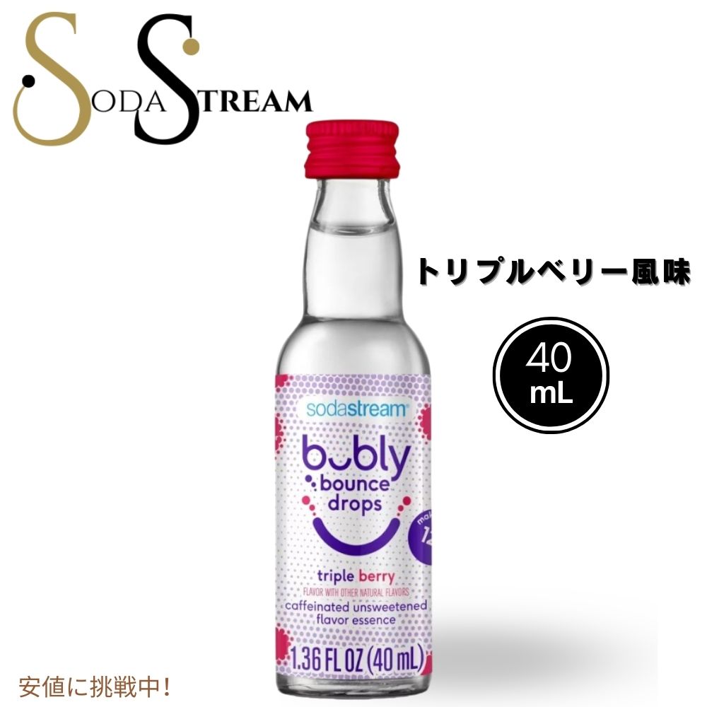 【最大2,000円クーポン5月16日01:59まで】SodaStream ソーダストリーム Caffeinated Triple Berry Flavor カフェイン入りトリプルベリー ソーダミックス 1.36oz