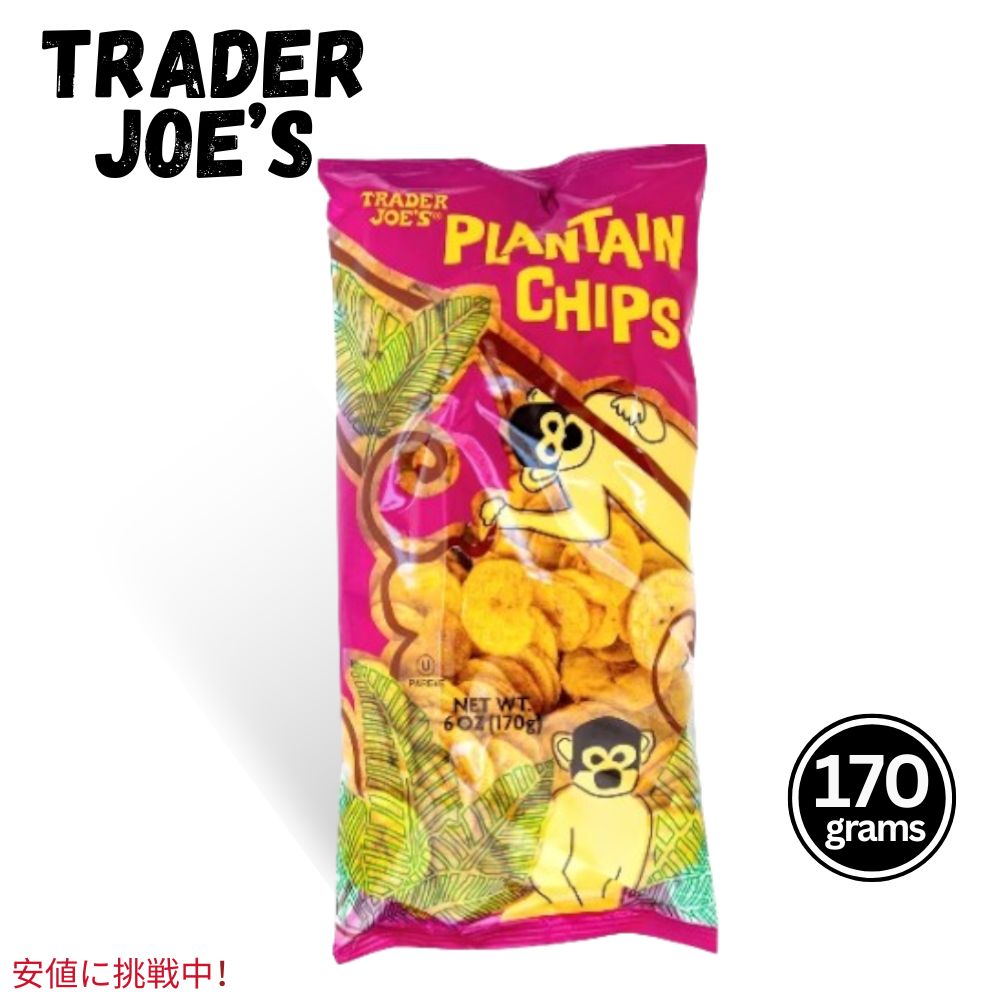 Trader Joes トレーダージョーズ Plantain Chips プランテン チップス 6oz