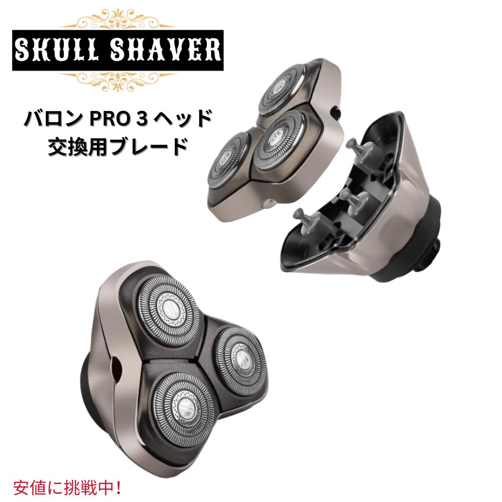 Skull Shaver スカルシェーバーElectric Shaver Replacement Baron PRO 3 Head シェーバー交換ヘッドバロンPRO 3ヘッド