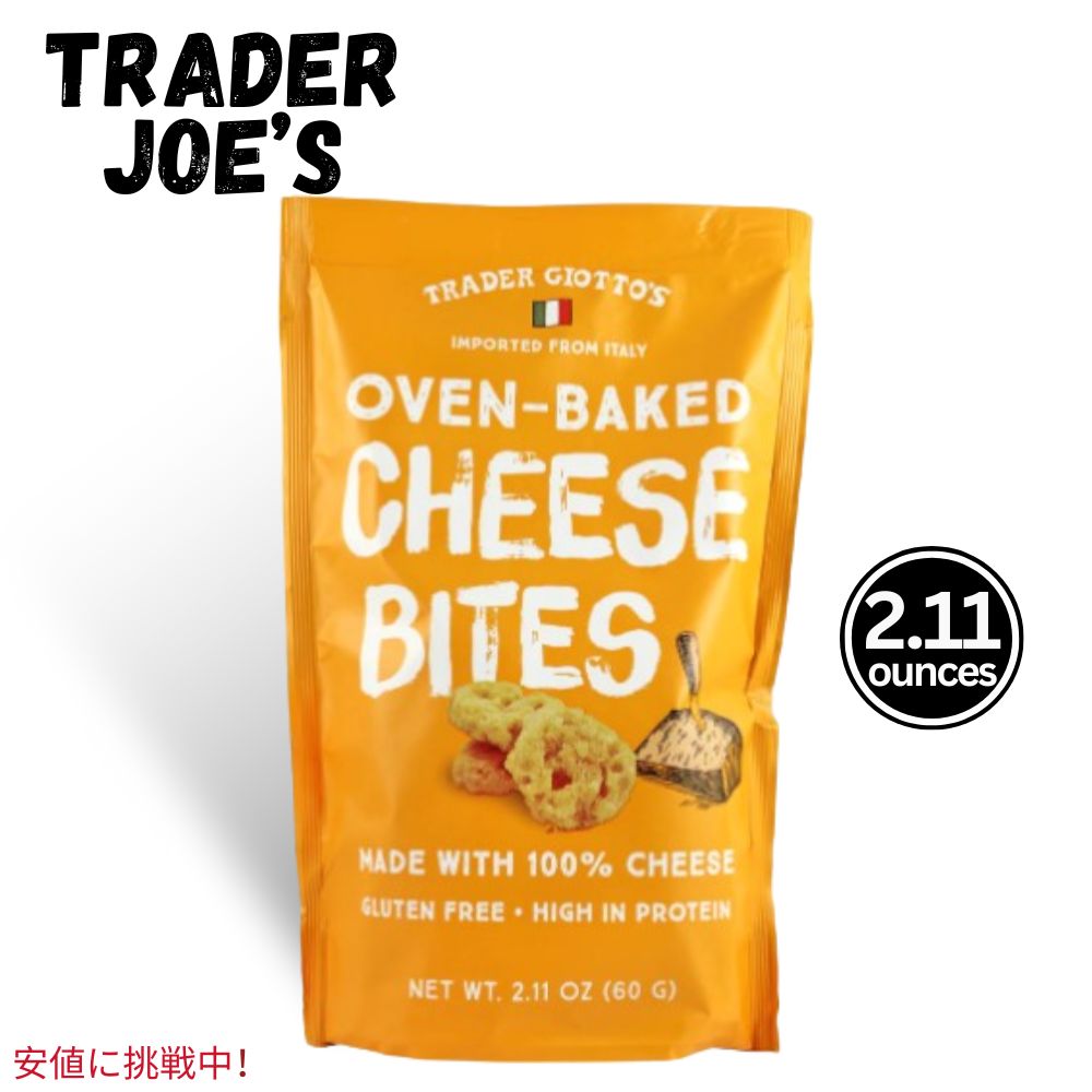 Trader Joe's トレーダージョーズ Oven-Baked Cheese Bites オーブンベイク チーズバイツ 2.11oz