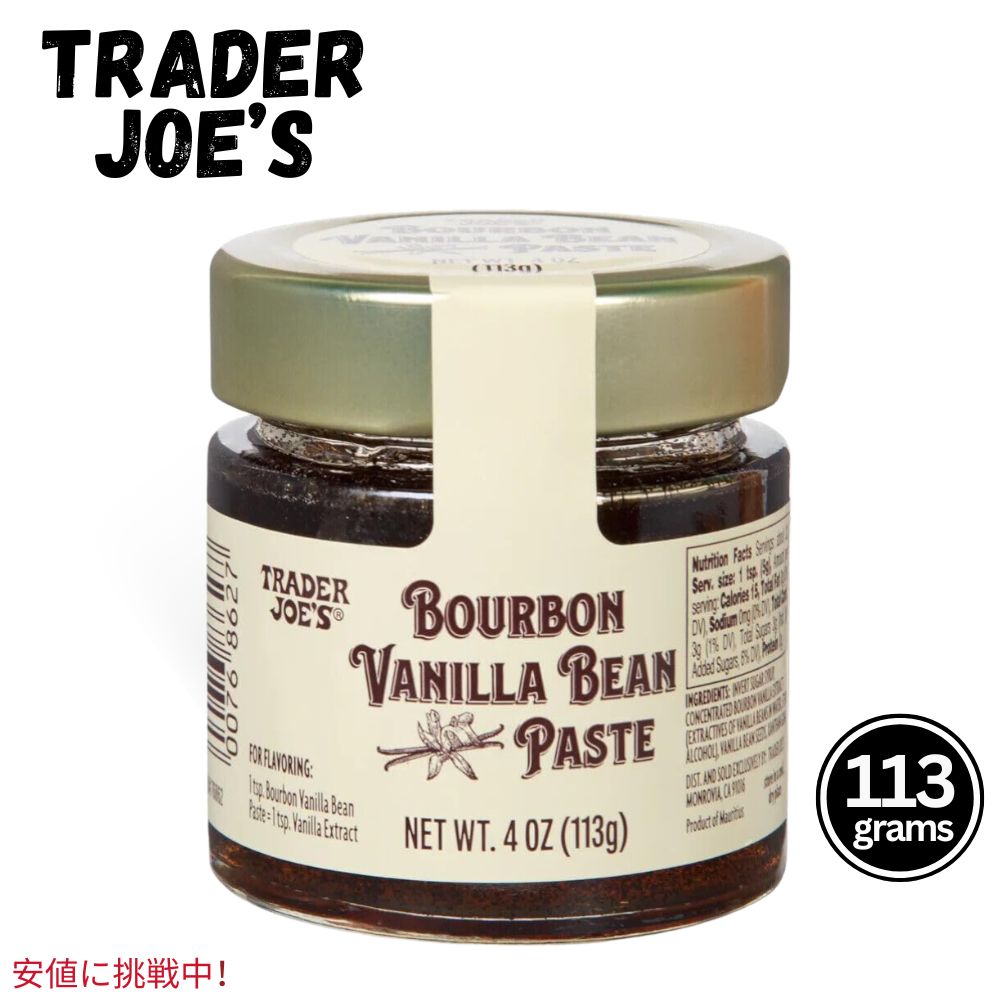 Trader Joe's トレーダージョーズ Bourbon Vanilla Bean Paste 113g バーボンバニラビーンズペースト 4oz