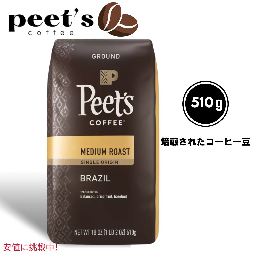 Peets Coffee ピーツコーヒー Medium Roast Ground Coffee 18ozミディアムロースト コーヒーブラジル シングルオリジン Brazil Single Origin