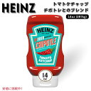【最大2,000円クーポン5月27日01:59まで】Heinz ハインツ Tomato Ketchup Blended With Chipotle トマトケチャ...