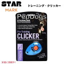 【最大2,000円クーポン5月27日01:59まで】STAR Mark スターマーク 犬用 プロトレーニング クリッカー 犬 トレーニング しつけ Profes...