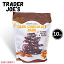 【最大2,000円クーポン4/27(日) 09:59まで】Trader Joes トレーダージョーズ Dark Chocolate Bark with Almond アーモンド入りダークチョコレート プレッツェル シーソルト 10oz