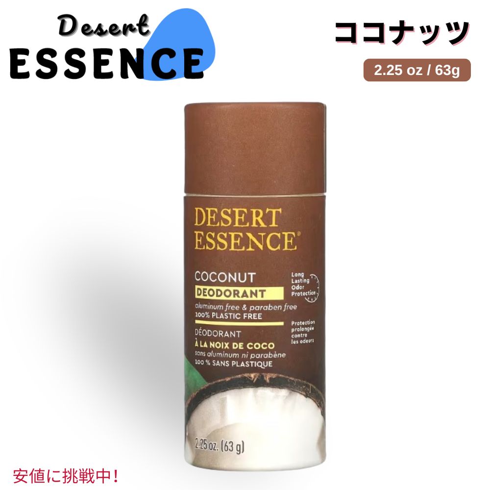 Desert Essence fU[gEGbZX fIhg RRibc Deodorant, Coconut 63g 2.25 oz