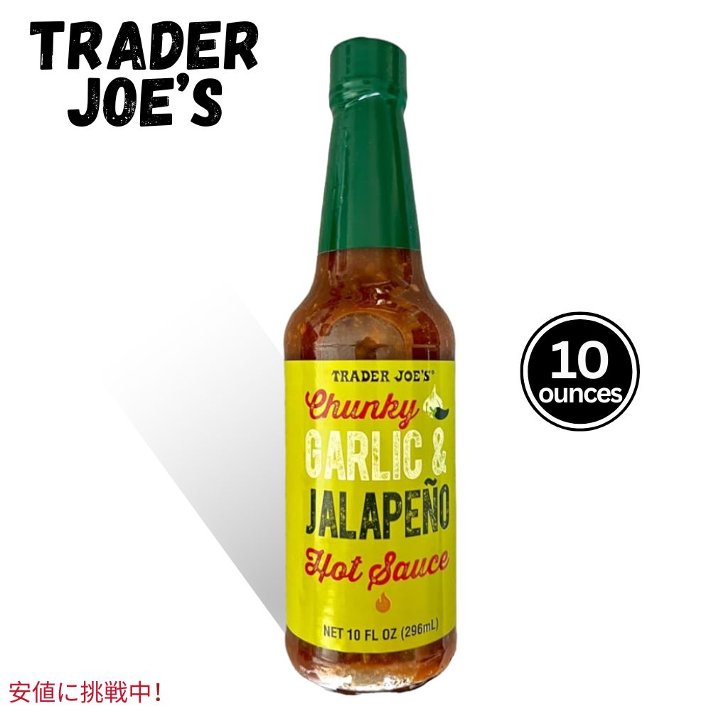 【最大2,000円クーポン5月27日1:59まで】Trader Joe's トレーダージョーズ Chunky Garlic & Jalape?o Hot Sauce チャンキーガーリック＆ハラペーニョホットソース 10oz