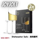 2個セット JoyJolt ジョイジョルト White Wine Crystal Glasses 11.4 Oz 白ワイン クリスタルグラス Claire 34...