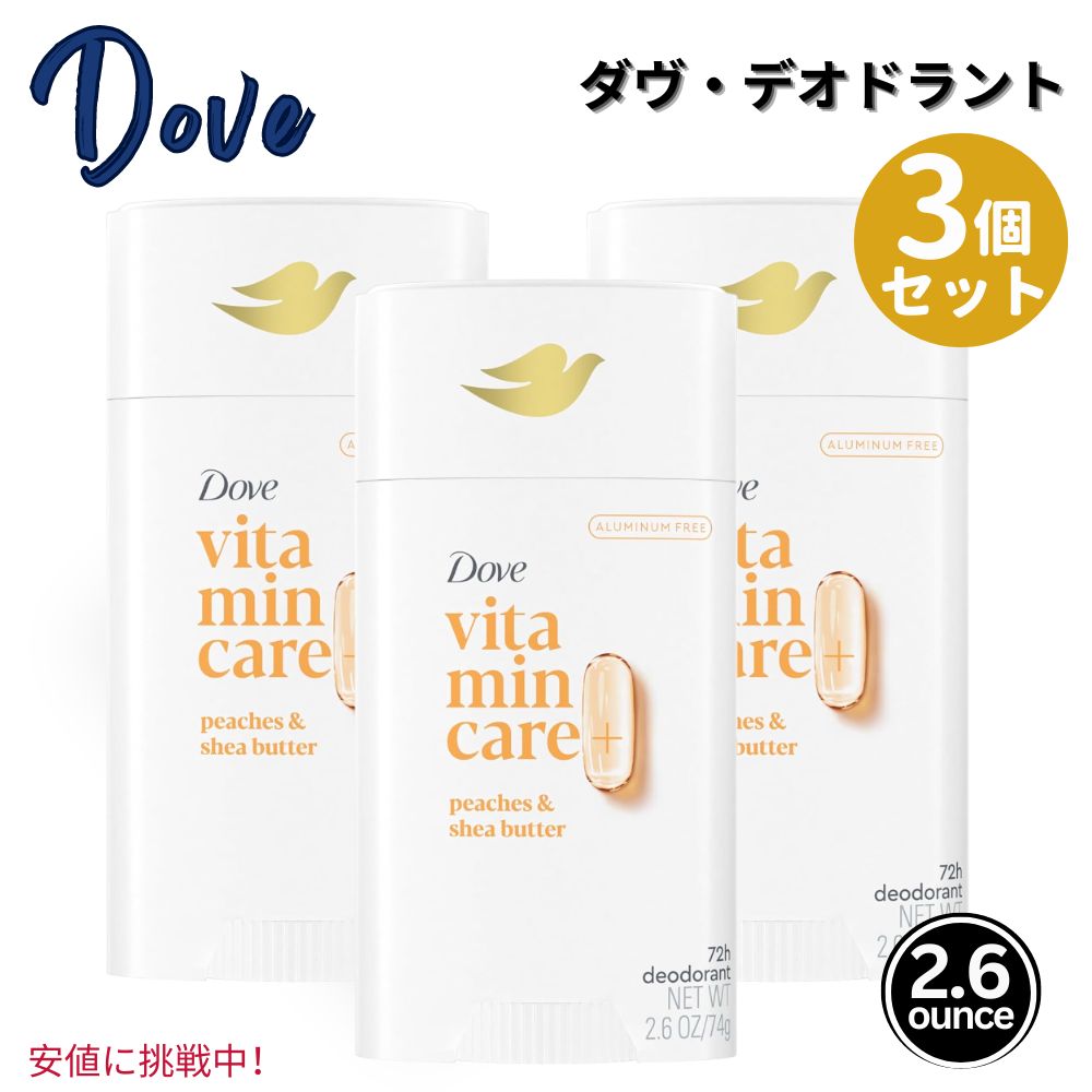 3個セット Dove ダヴ ビタミンケア アルミニウムフリーVitaminCare Aluminum Free デオドラントスティック Deodorant Stick Peaches Shea Butter 2.6 oz