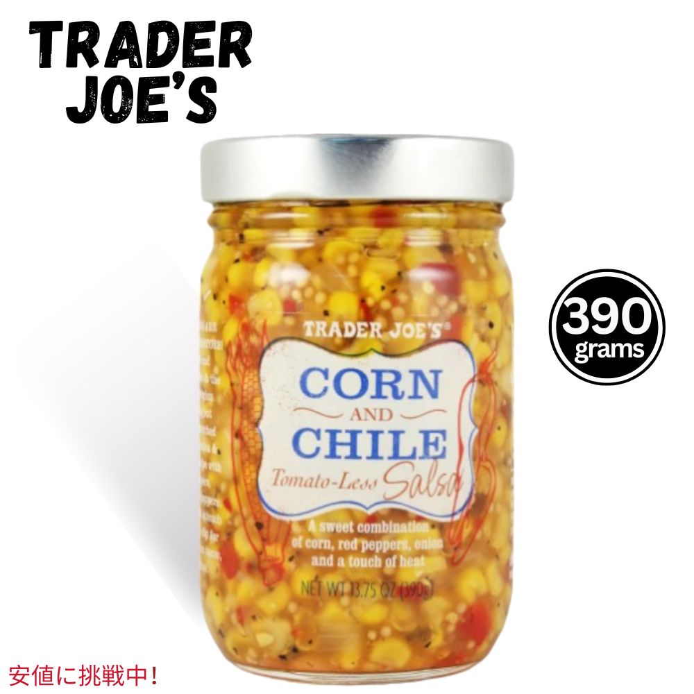 【最大2,000円クーポン5月16日01:59まで】Trader Joes トレーダージョーズ Corn and Chile Tomato-less Salsa コーンとチリのトマト抜き サルサ 13.75oz