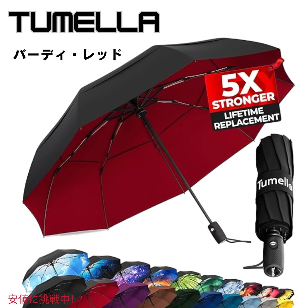 TUMELLA トゥメラ 風に最強に強い 旅行用 傘 Strongest Windproof Travel Umbrella Burgundy Red ワインレッド