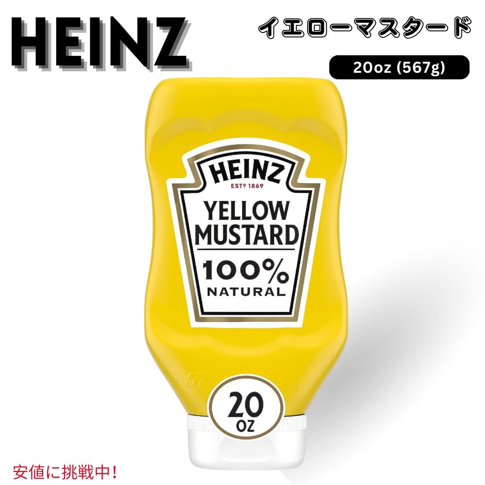 ꡦHeinz Yellow Mustard 20oz ϥ ޥ 566gھ̣2026ǯ78ޤ...