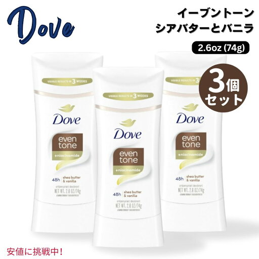 【最大2,000円クーポン5月16日01:59まで】3個セット Dove ダヴ イーブントーン 女性用 デオドラント スティック シアバター&バニラ 74g Even Tone Womens Deodorant Shea Butter & Vanilla 2.6oz 【最大2,000円クーポン5月16日01:59まで】3個セット Dove ダヴ イーブントーン 女性用 デオドラント スティック シアバター&バニラ 74g Even Tone Womens Deodorant Shea Butter & Vanilla 2.6oz