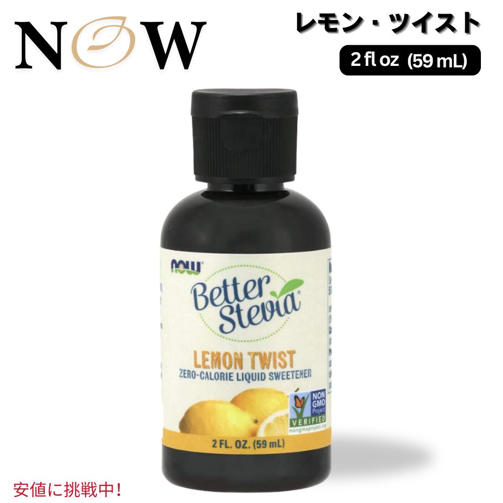 NOW ʥա ٥ƥӥ δ̣ ĥ ꡼ ̣ 59ml #6987 Better Stevia Li...