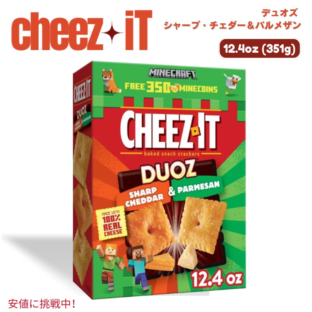 Cheez-It チーズイットDuoz Sharp Cheddar and Parmesan Baked Snack Cracker デュオズ シャープチェダー ＆ パルメザン 351g / 12.4oz