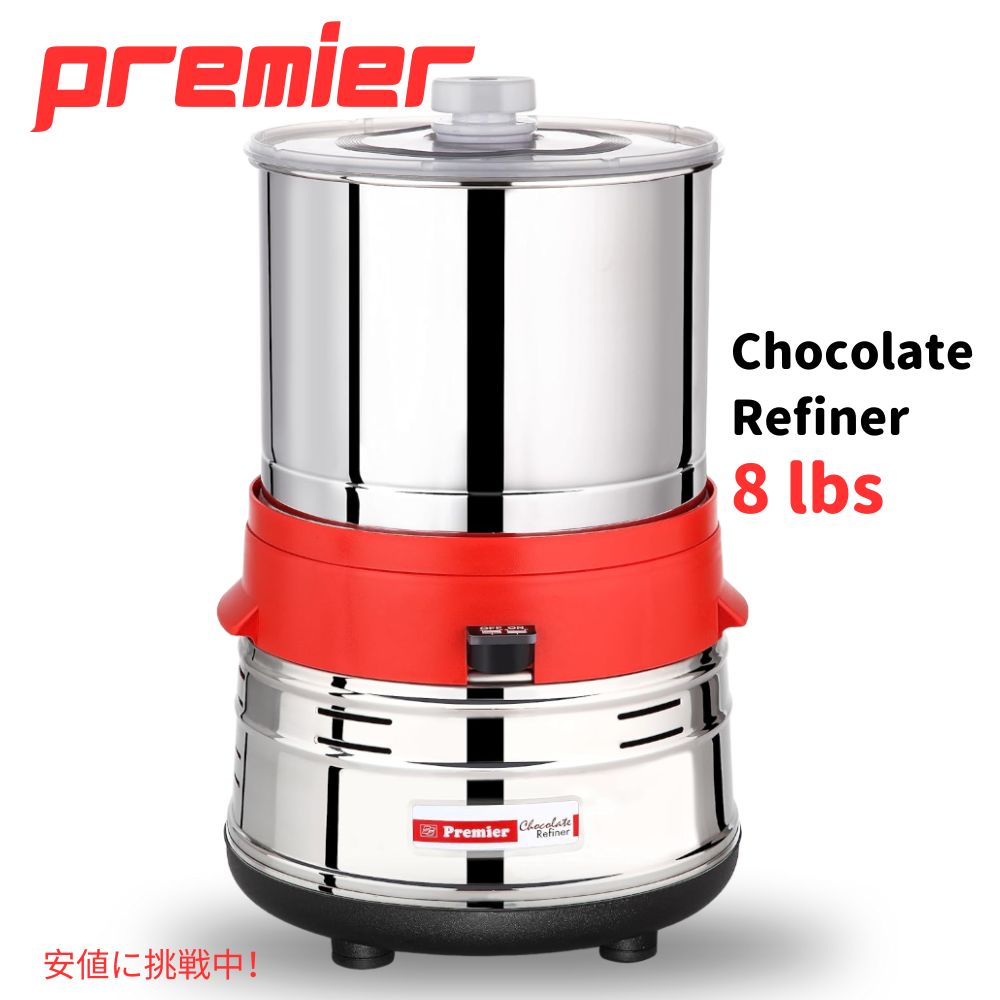 【最大2,000円クーポン5月16日01:59まで】プレミアチョコレートリファイナー 110V/60hz 容量8ポンド Premier Chocolate Refiner 110V/60 hz 8lbs Capacity