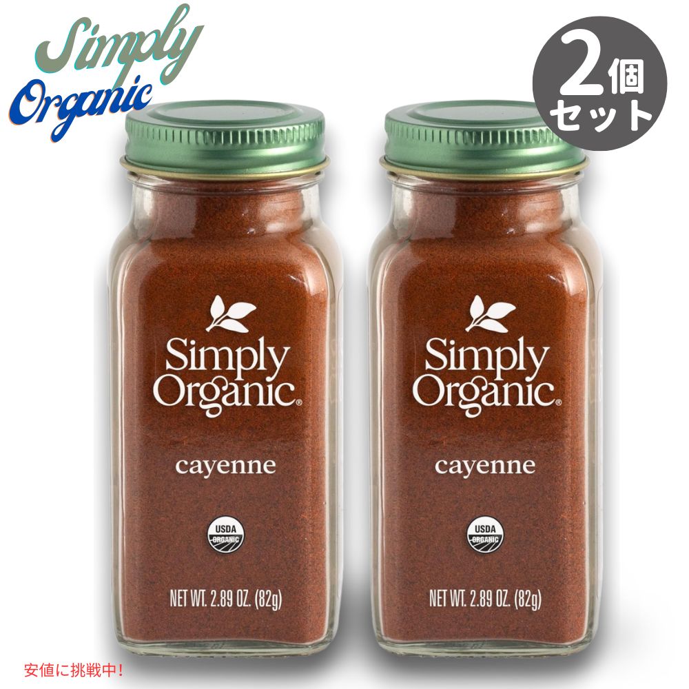 【最大2,000円クーポン5月16日01:59まで】[2本] シンプリー オーガニック カイエンペッパー Simply Organic Cayenne Pepper 2.89oz