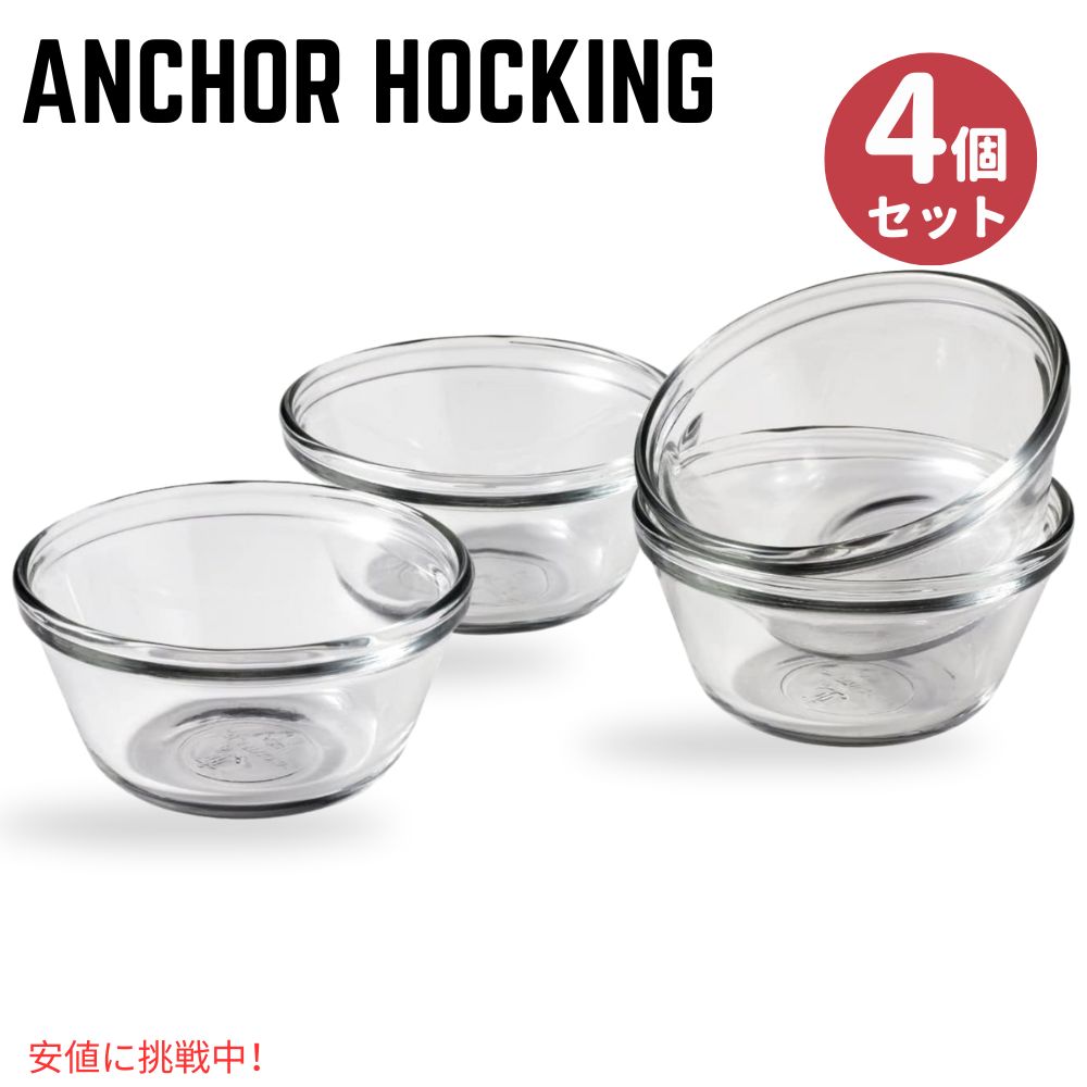 【最大2,000円クーポン5月16日01:59まで】Anchor Hocking 6オンスガラス製カスタードカップ4個セット Anchor Hocking 6-Ounce Glass Custard Cups, Set of 4