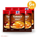 【最大2,000円クーポン7月26日01:59まで】【6個セット】McCormick マコーミック ターキー グレイビー ミックス 24g Turkey Gravy Mix 0.87 oz