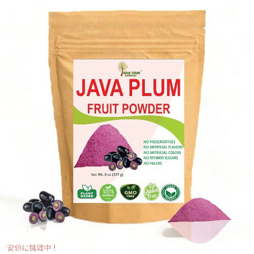 【最大2,000円クーポン5月16日01:59まで】インダスファームズ Indus Farms ジャワプラムフルーツパウダー 227g Java Plum Fruit Powder 8oz