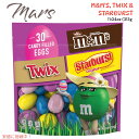 【最大2,000円クーポン5月27日01:59まで】マース MARS M&Ms TWIX & STARBURST イースターエッグバッグ 30個入り Easte...
