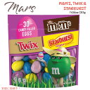 マース MARS M＆Ms TWIX ＆ STARBURST イースターエッグバッグ 30個入り Easter Eggs Bag 11.04oz/30 Count