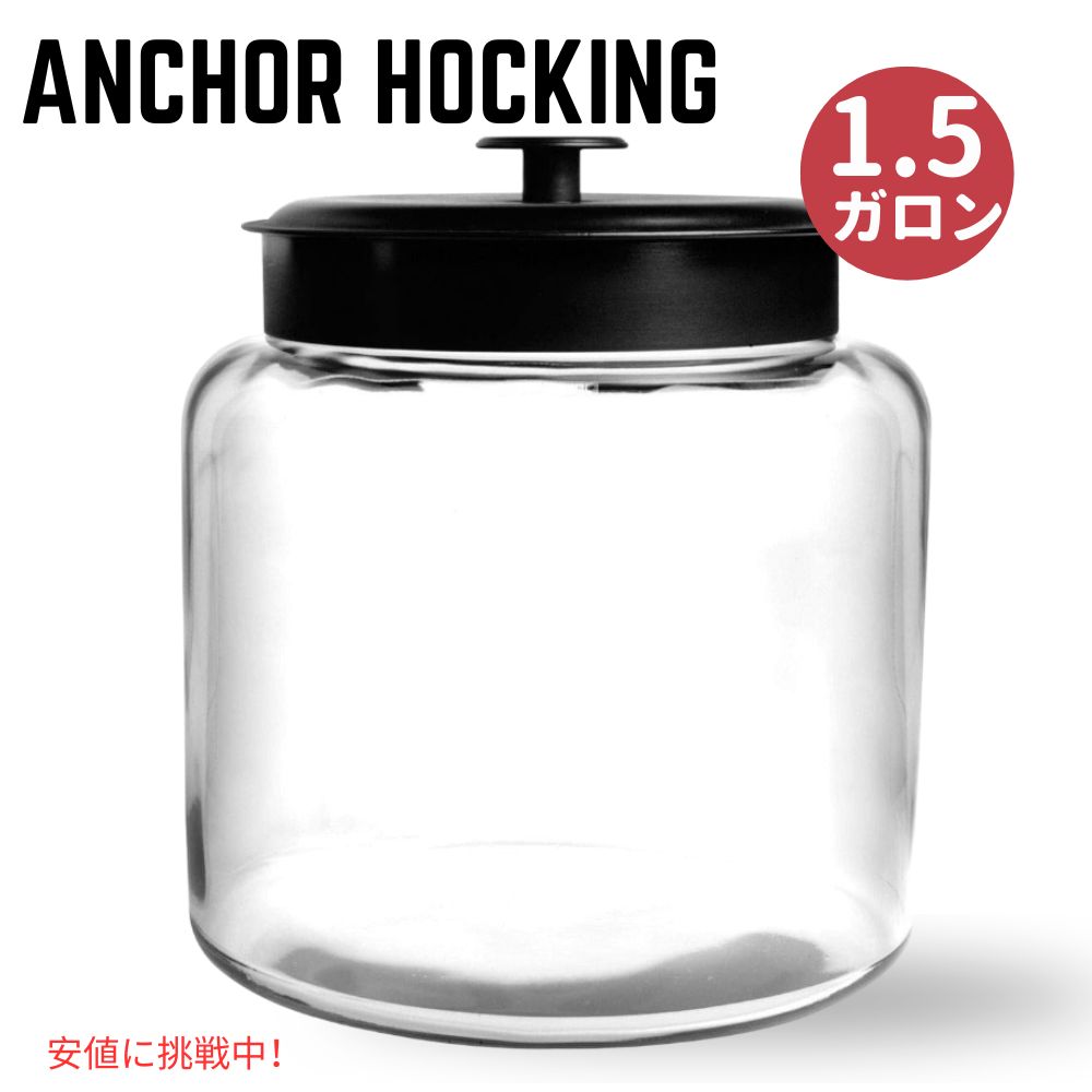 アンカーホッキング モンタナ 1.5ガロン ガラスジャー 蓋付き ブラックメタル蓋 Anchor Hocking Montana 1.5 Gallon Glass Jar with Lid, Black Metal Lid
