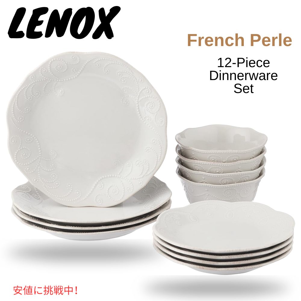 レノックス フレンチパール ディナーウェア 4人用 12点セット ホワイト 868103 洋食器 Lenox French Perle 12-Piece Dinnerware Set White