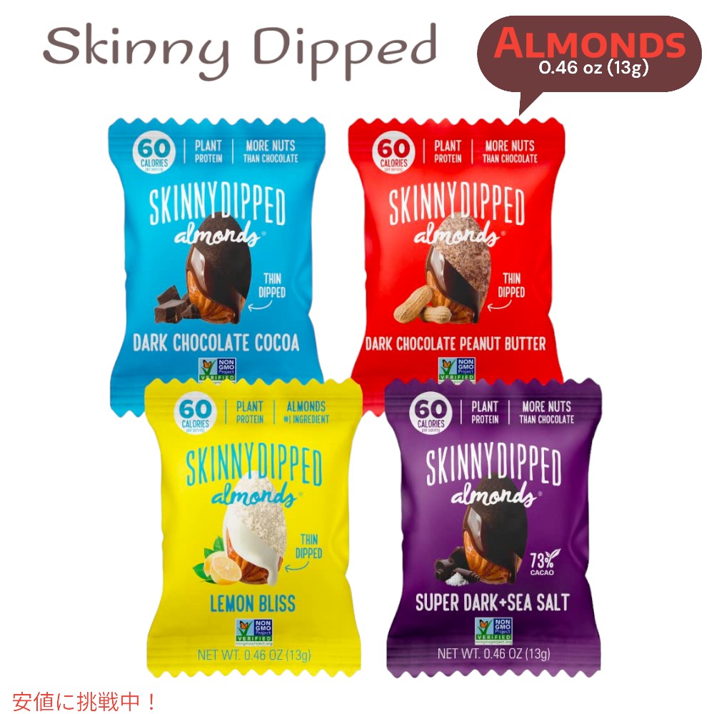 【最大2,000円クーポン5月16日01:59まで】スキニーディップSkinnyDipped ス ナックアタック アーモンド バラエティパック Snack Attack Minis Almond Variety 25個パック