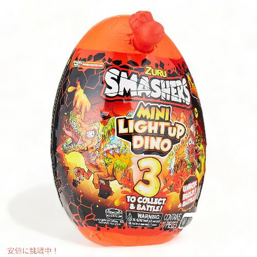 ZURU スマッシャーズ ミニライトアップダイノ SMASHERS MINI LIGHT UP DINO Surprise Egg