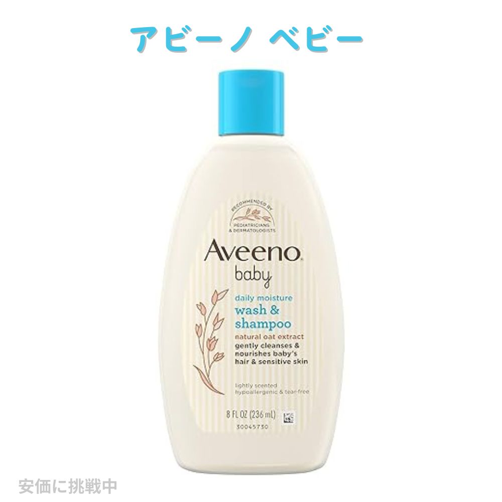 【赤ちゃん安心ブランド】アビーノ ベビー ウォッシュ シャンプー 354ml Aveeno Baby Wash Shampoo For Hair Body （微香料）