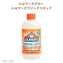 エルマーズグルー エルマーズマジックリキッド Elmer’s Glue Slime Magical Liquid