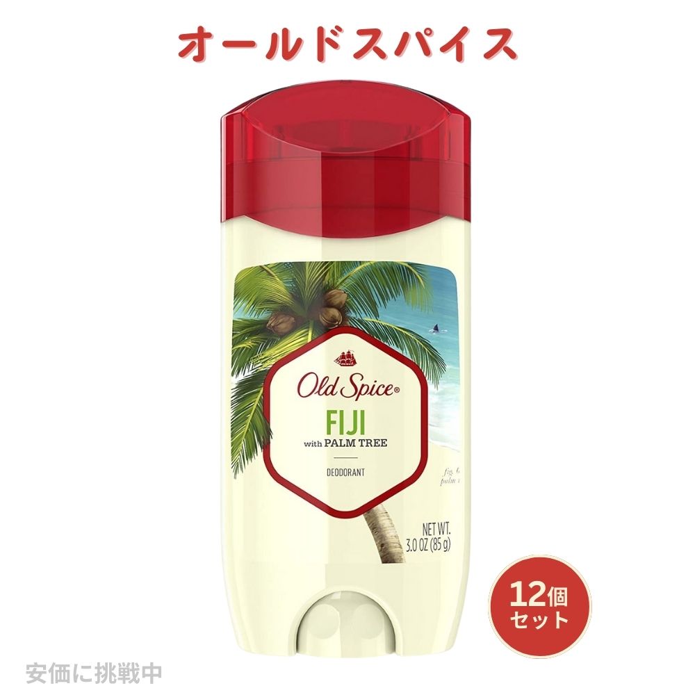 【最大2,000円クーポン5月16日01:59まで】【送料無料・12個セット】Old Spice Fiji オールドスパイス デオドラント フィジーの香り 85g(3oz)