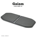 バランスボード Gaiam 05-62410 スタンディング用ボード アメリカーナがお届け!