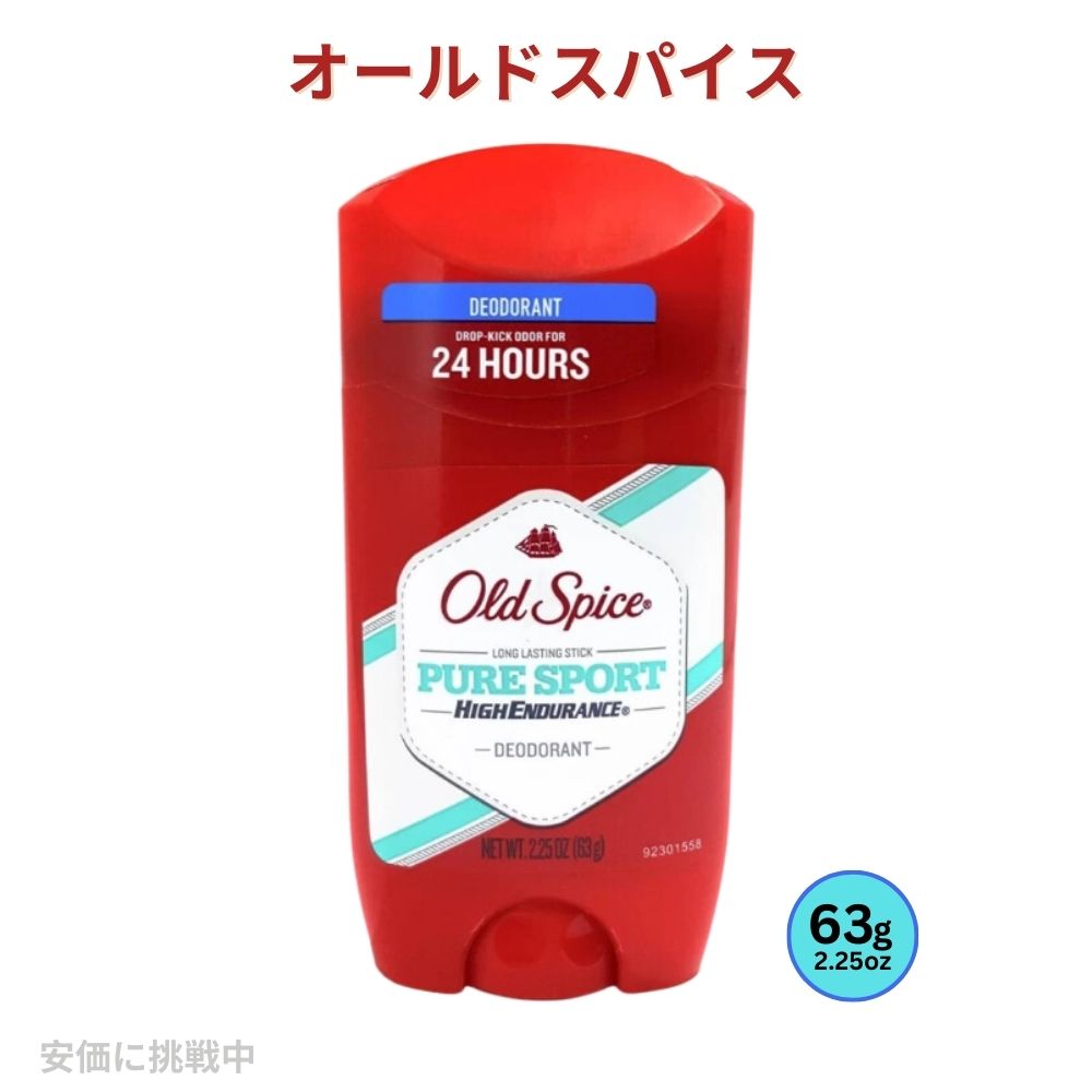 Old Spice オールドスパイス 63g/2.25oz Red ハイエンデュランス ピュアスポーツ メンズ デオドラント