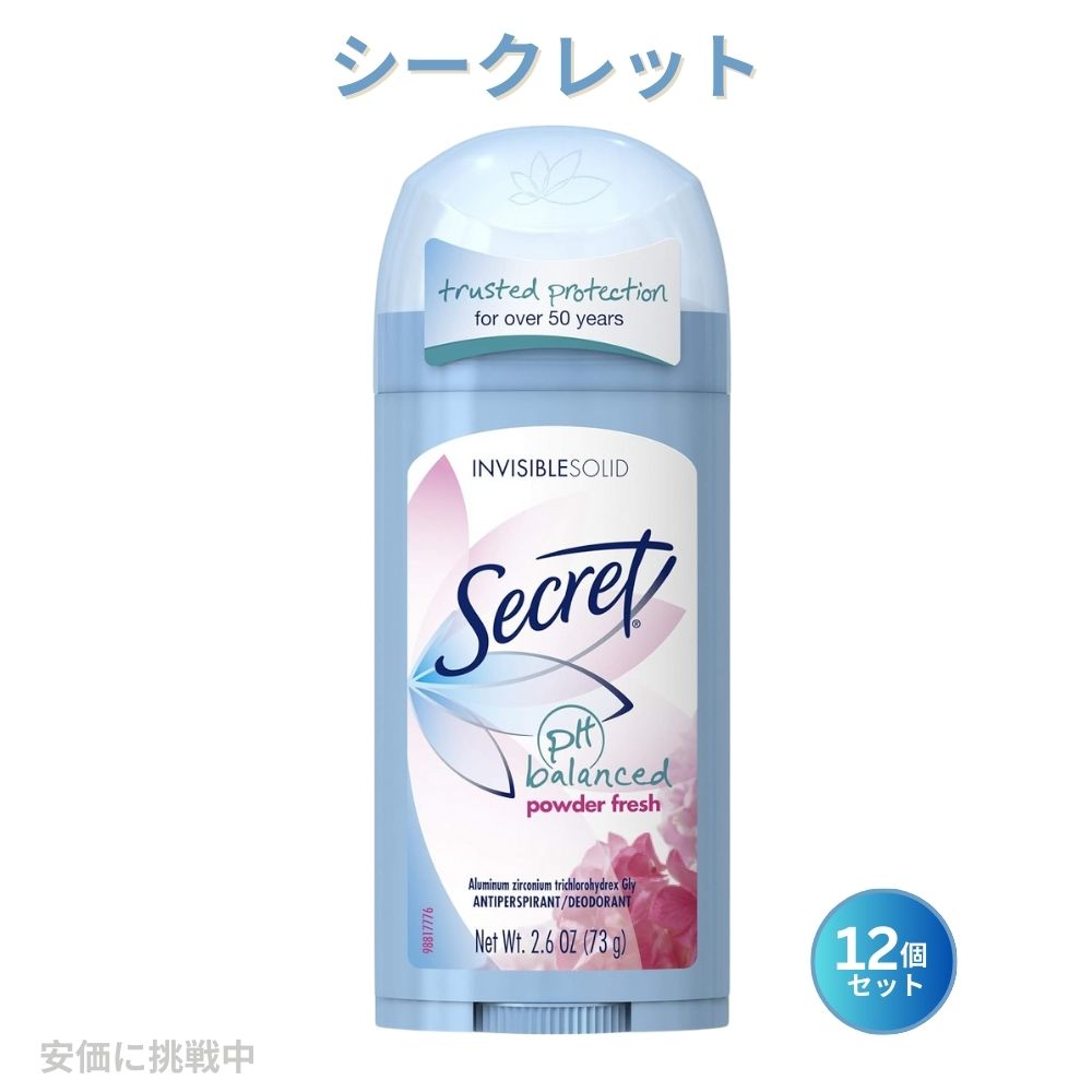 【12個セット】シークレット パウダーフレッシュ デオドラント 2.6oz / 73g Secret Powder Fresh