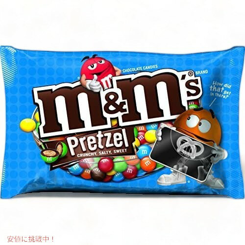 【最大2,000円クーポン5月16日01:59まで】エムアンドエム M&M's プレッツェル チョコレート キャンディー 436g（15.4オンス）×4袋入り