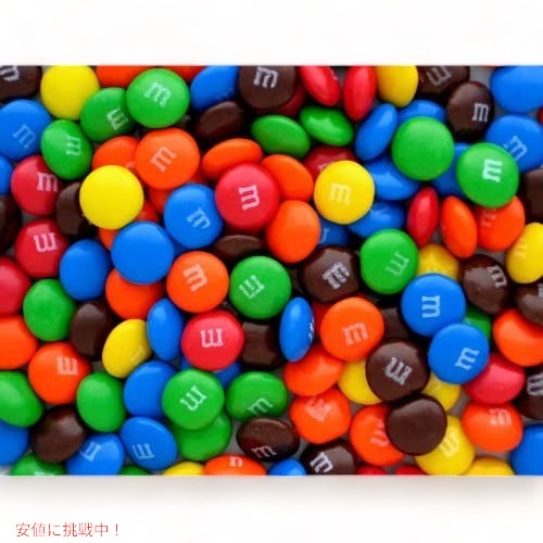 【最大2,000円クーポン5月16日01:59まで】エムアンドエム M&M's プレーン ミルクチョコレート バルク 4.5kg 10ポンド 大袋入り