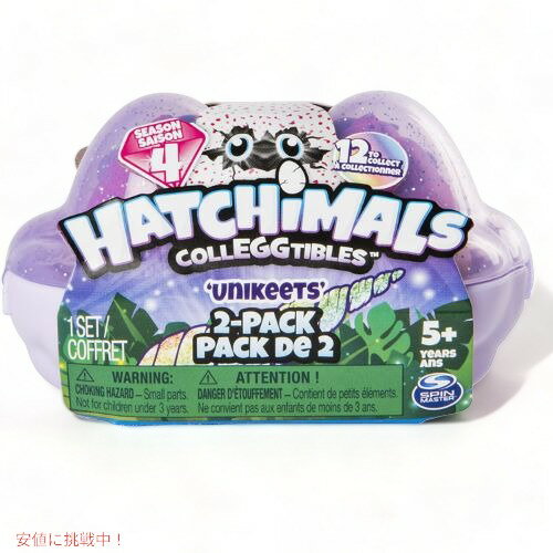 ハッチマルズ Hatchimals うまれて! ウーモ ミニ 2個入り アメリカーナがお届け!