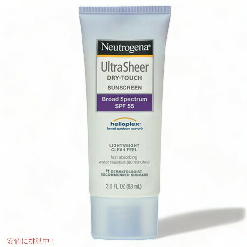 ニュートロジーナ ドライタッチ ブロード スペクトラム日焼け止め SPF55（ウルトラシアー）Neutrogena Ultra Sheer Dry-Touch Sunblock SPF55 (88ml)