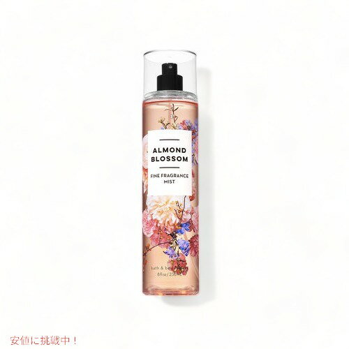 バス&ボディワークス　アーモンドブロッサム フレグランスミスト 236ml Bath&Body Works ALMOND BLOSSOM Fragrance Mist 8oz